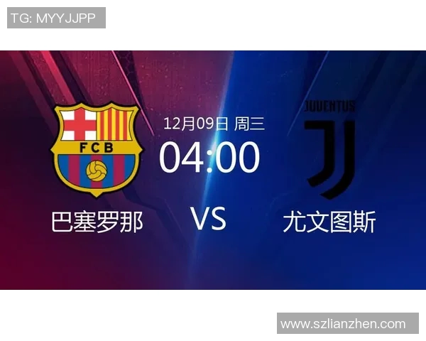 尤文图斯对阵巴塞罗那比赛直播频道及观看指南解析
