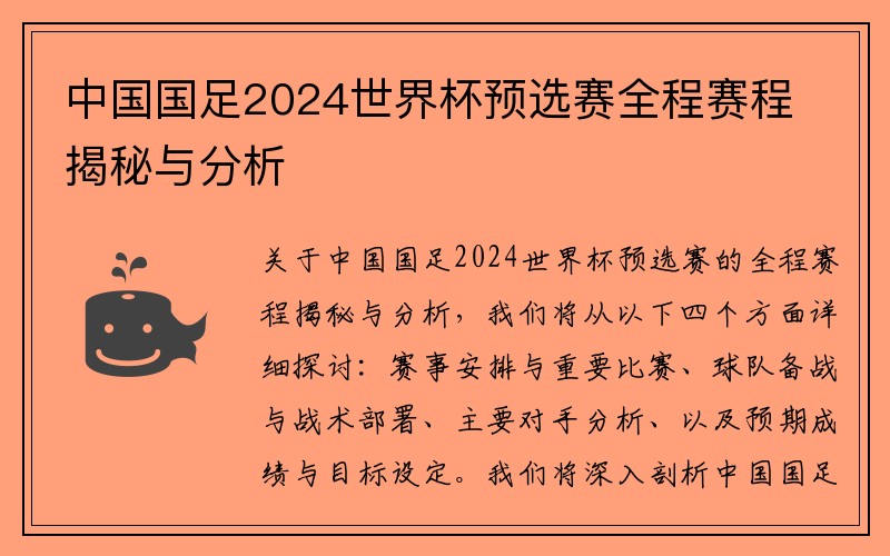 中国国足2024世界杯预选赛全程赛程揭秘与分析