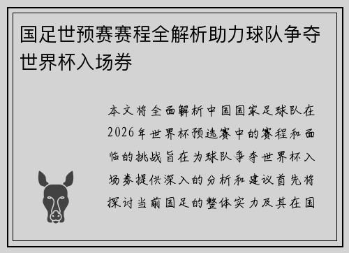 国足世预赛赛程全解析助力球队争夺世界杯入场券