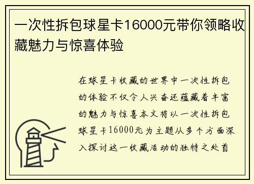 一次性拆包球星卡16000元带你领略收藏魅力与惊喜体验