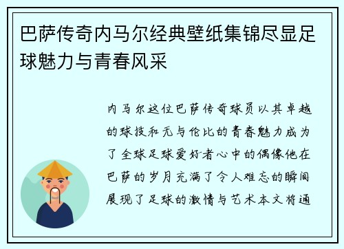 巴萨传奇内马尔经典壁纸集锦尽显足球魅力与青春风采