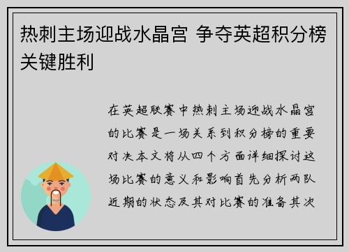 热刺主场迎战水晶宫 争夺英超积分榜关键胜利