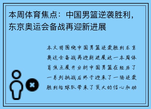 本周体育焦点：中国男篮逆袭胜利，东京奥运会备战再迎新进展