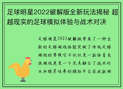 足球明星2022破解版全新玩法揭秘 超越现实的足球模拟体验与战术对决