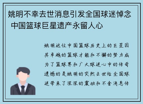 姚明不幸去世消息引发全国球迷悼念 中国篮球巨星遗产永留人心